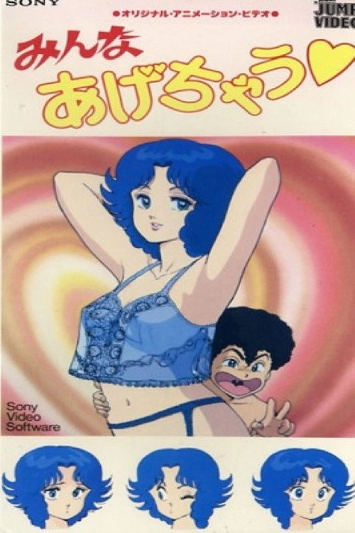 みんなあげちゃう♡