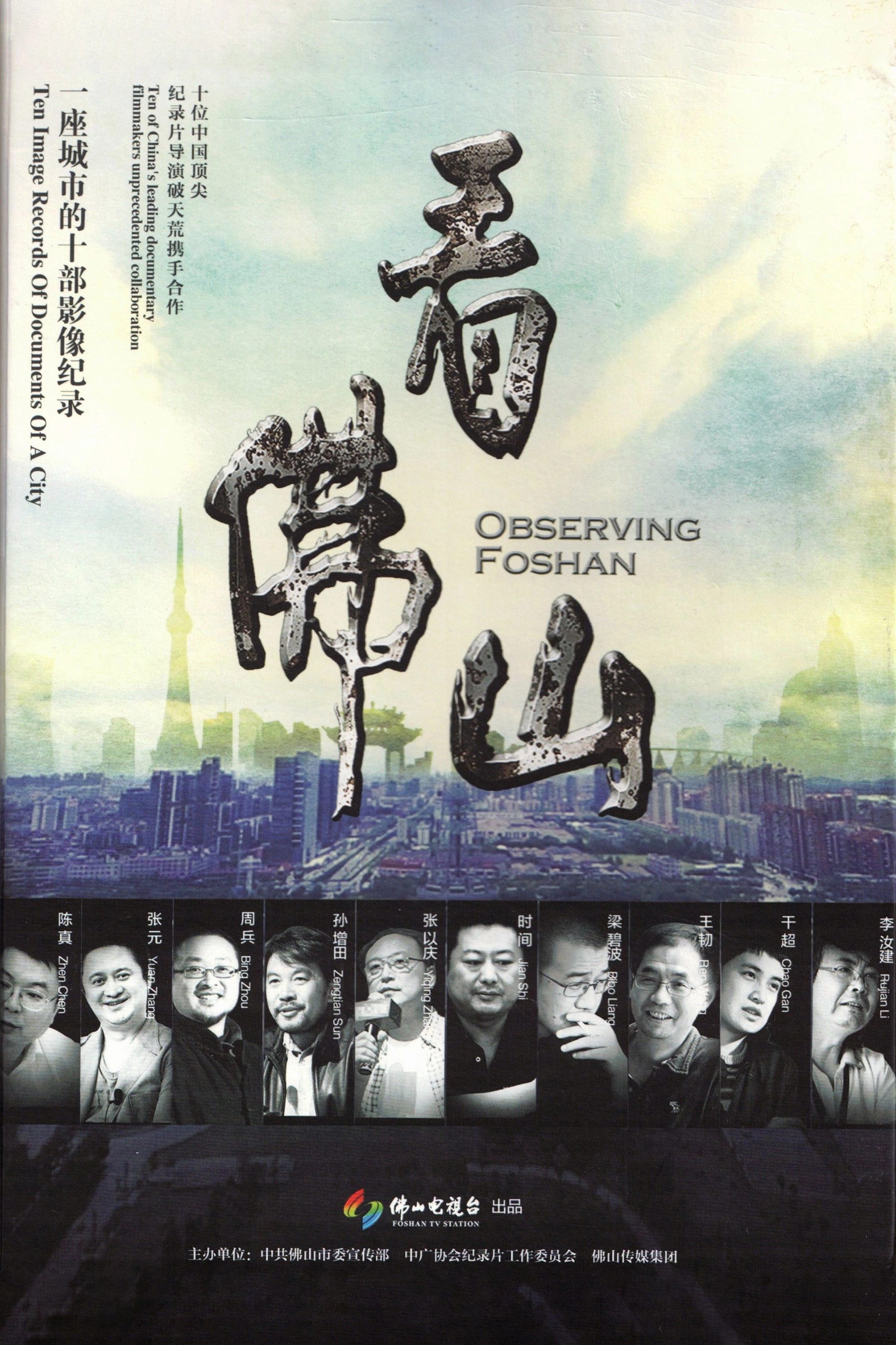 Observing Foshan