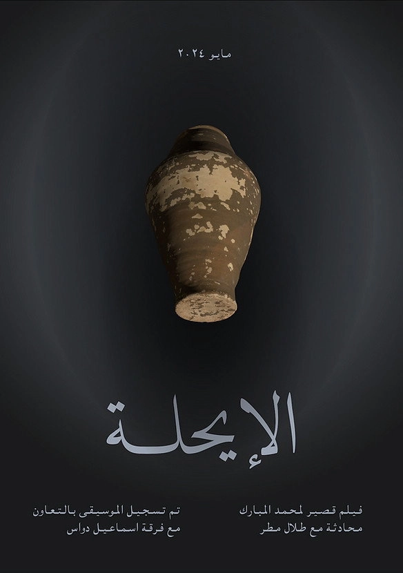 The Eihla