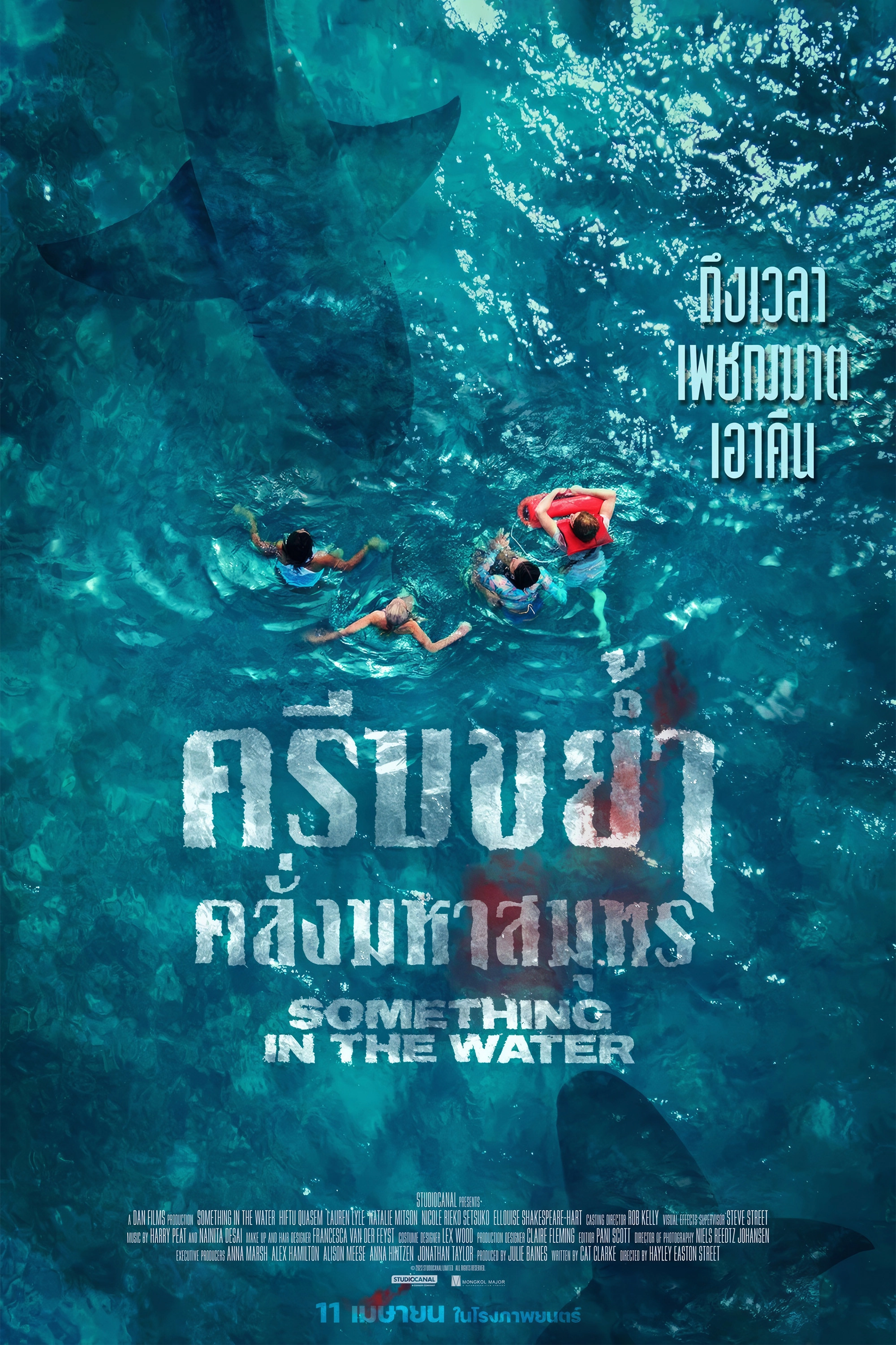 Something in the Water