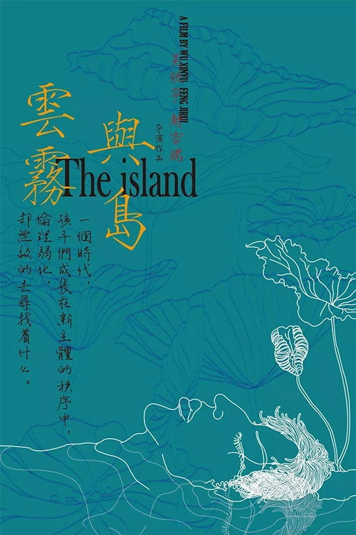 云雾与岛