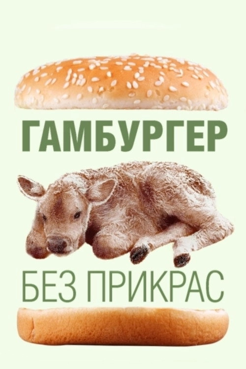 Hamburger As It Is