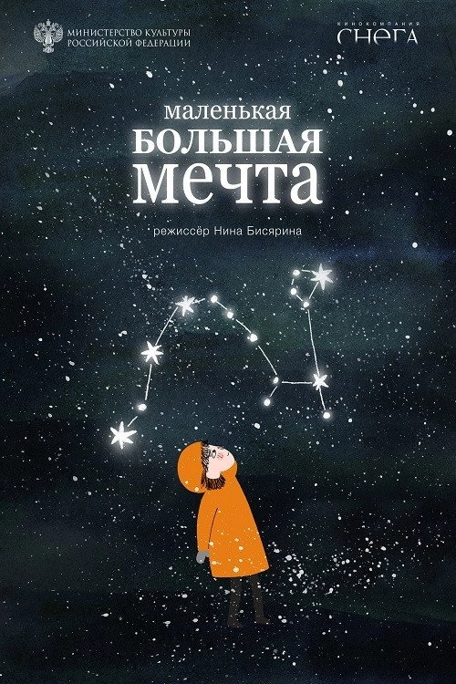 Little Big Dream
