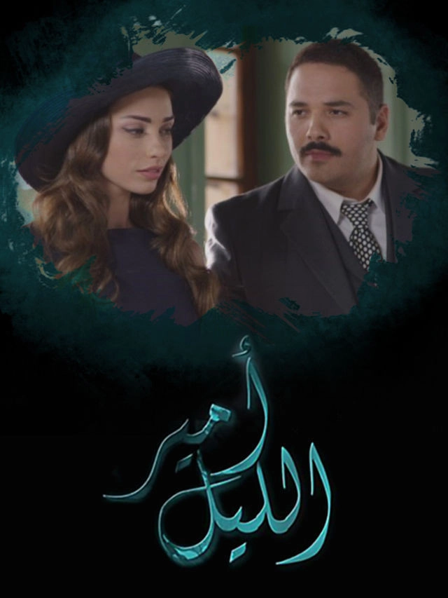 Amir Al Layl
