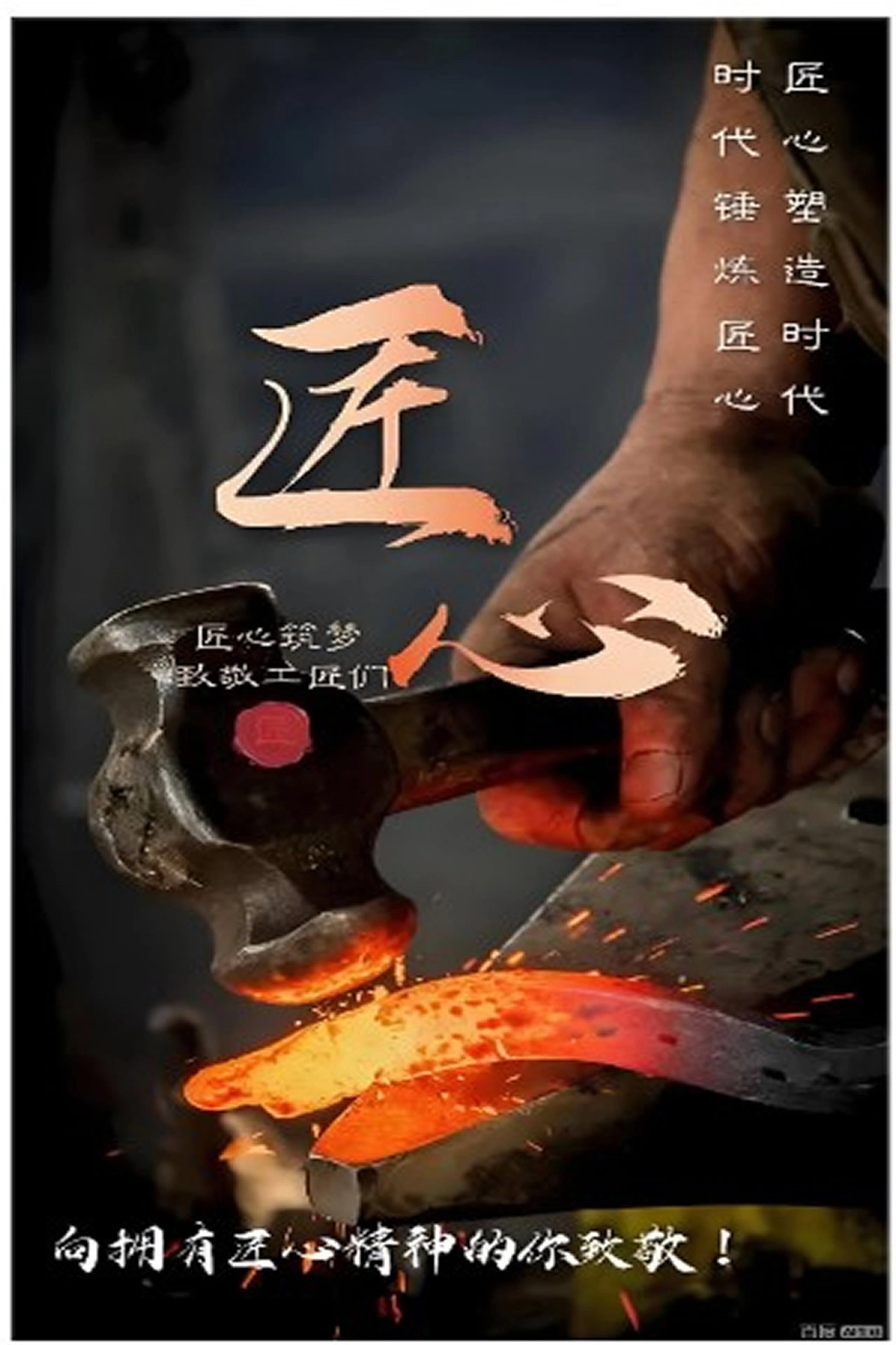 平凡匠心