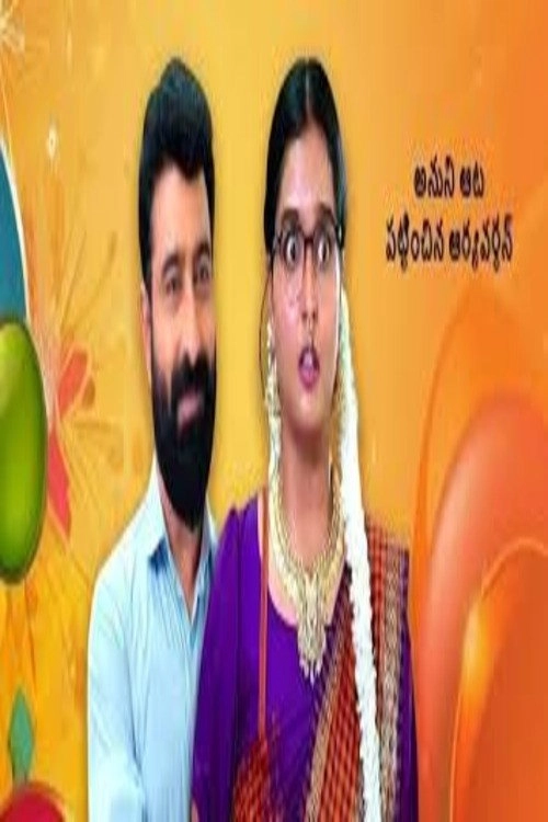 Prema Entha Maduram