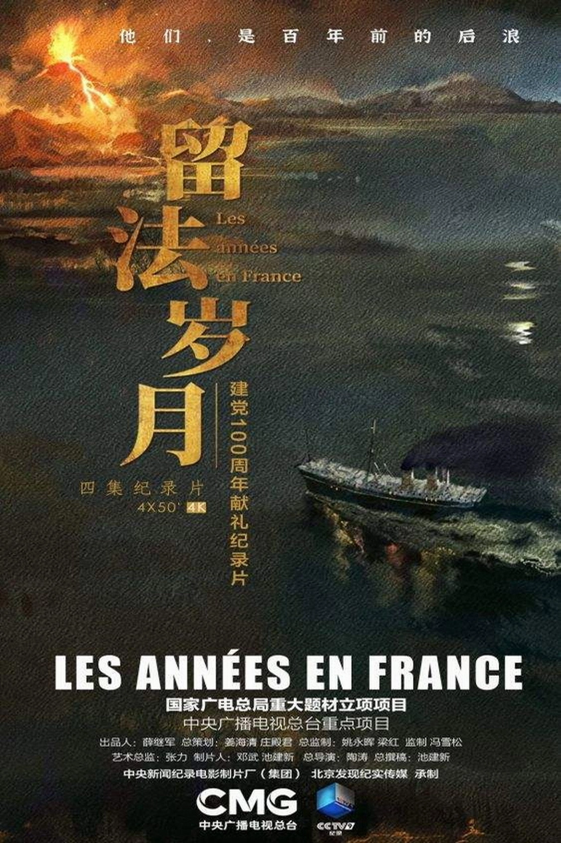 留法岁月