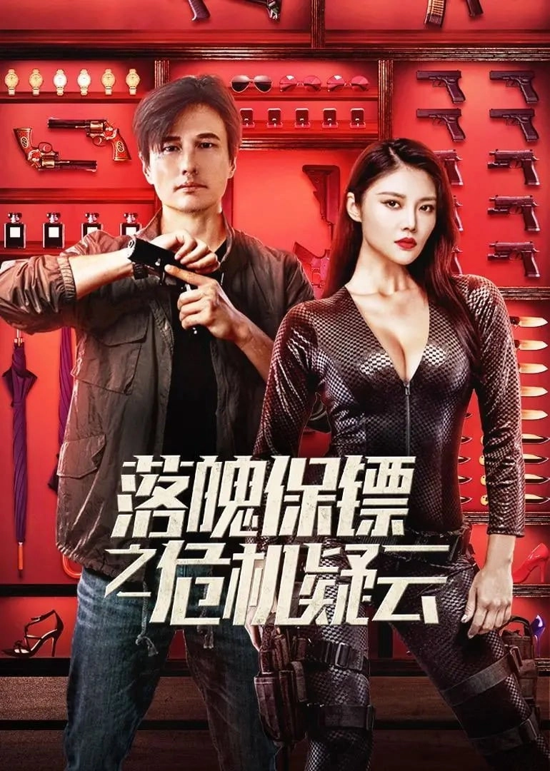 My Dear Bodyguard