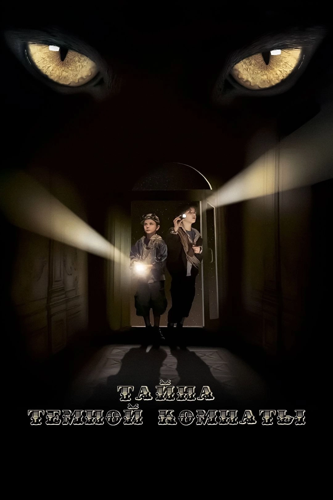 A Dark Room Mystery
