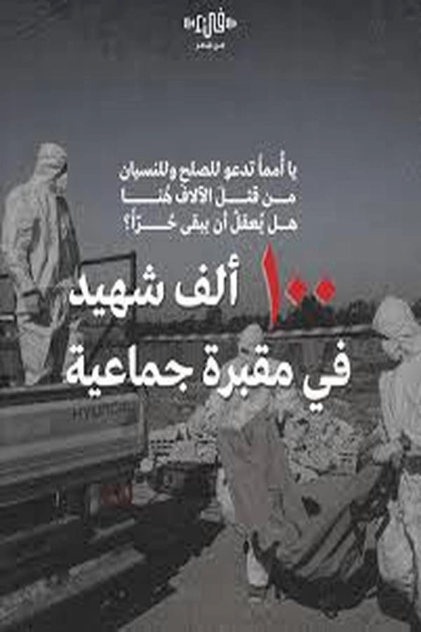 مقبرة الف شهيد