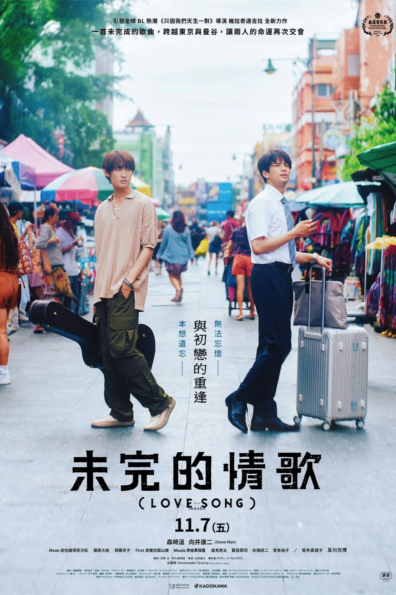 (Love Song)