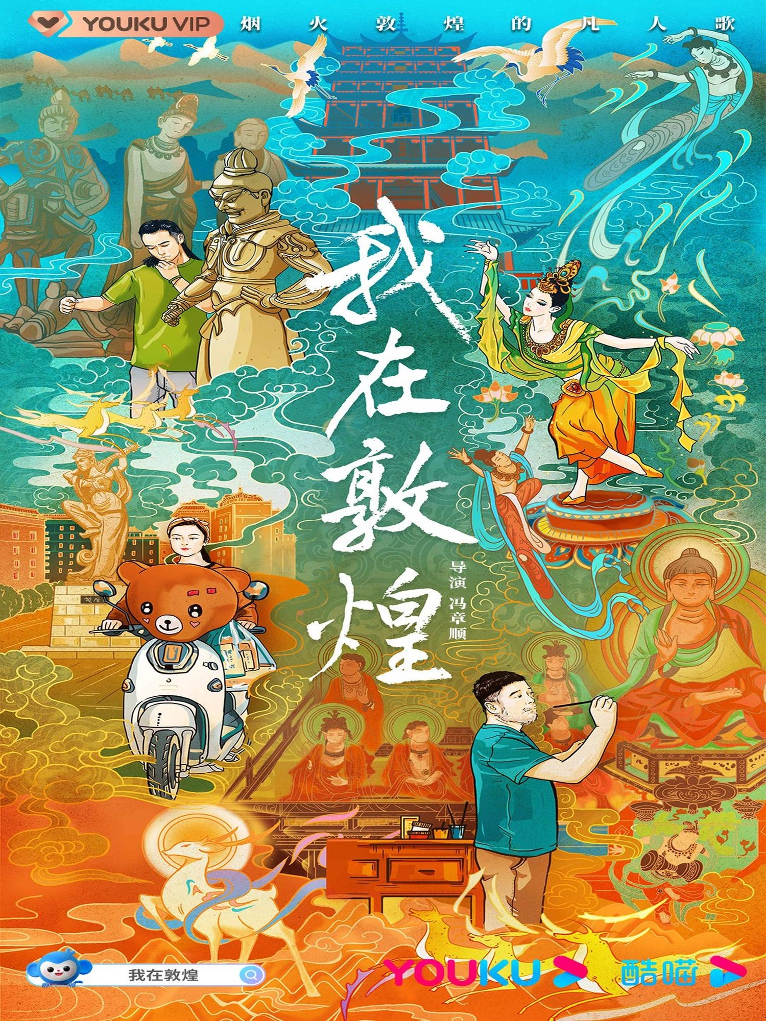 我在敦煌