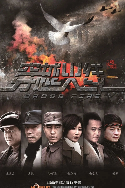 Cross Fire