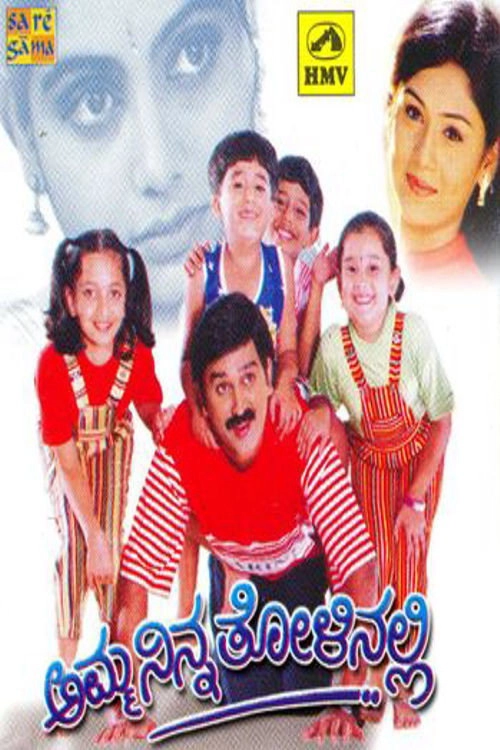Amma Ninna Tolinalli