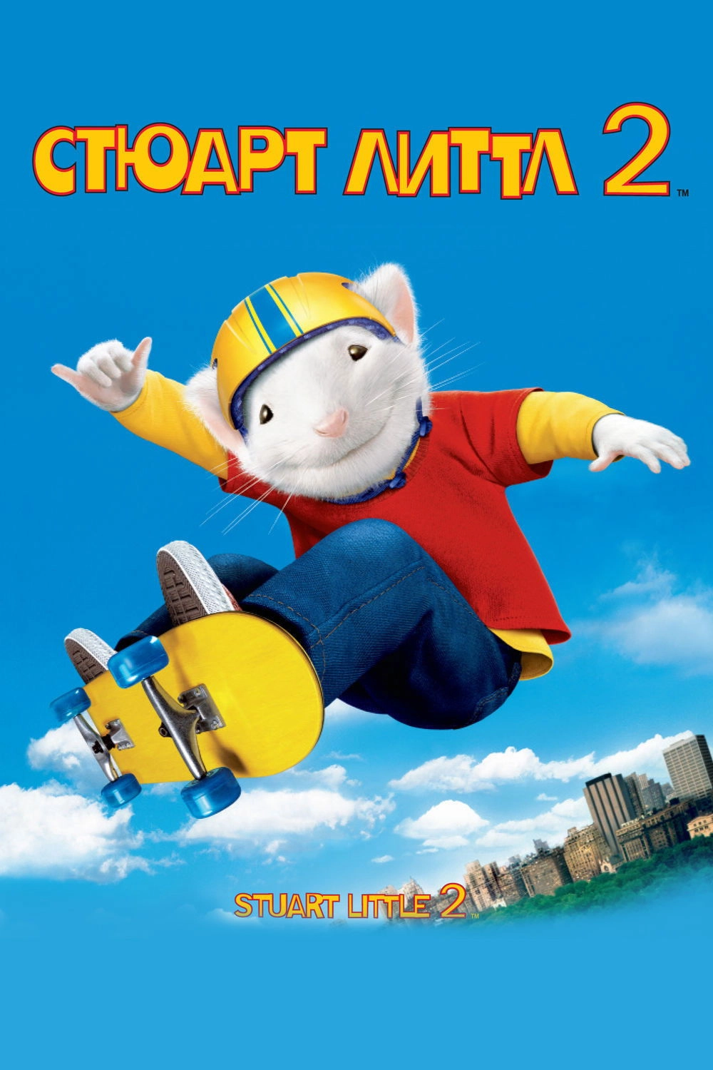 Stuart Little 2