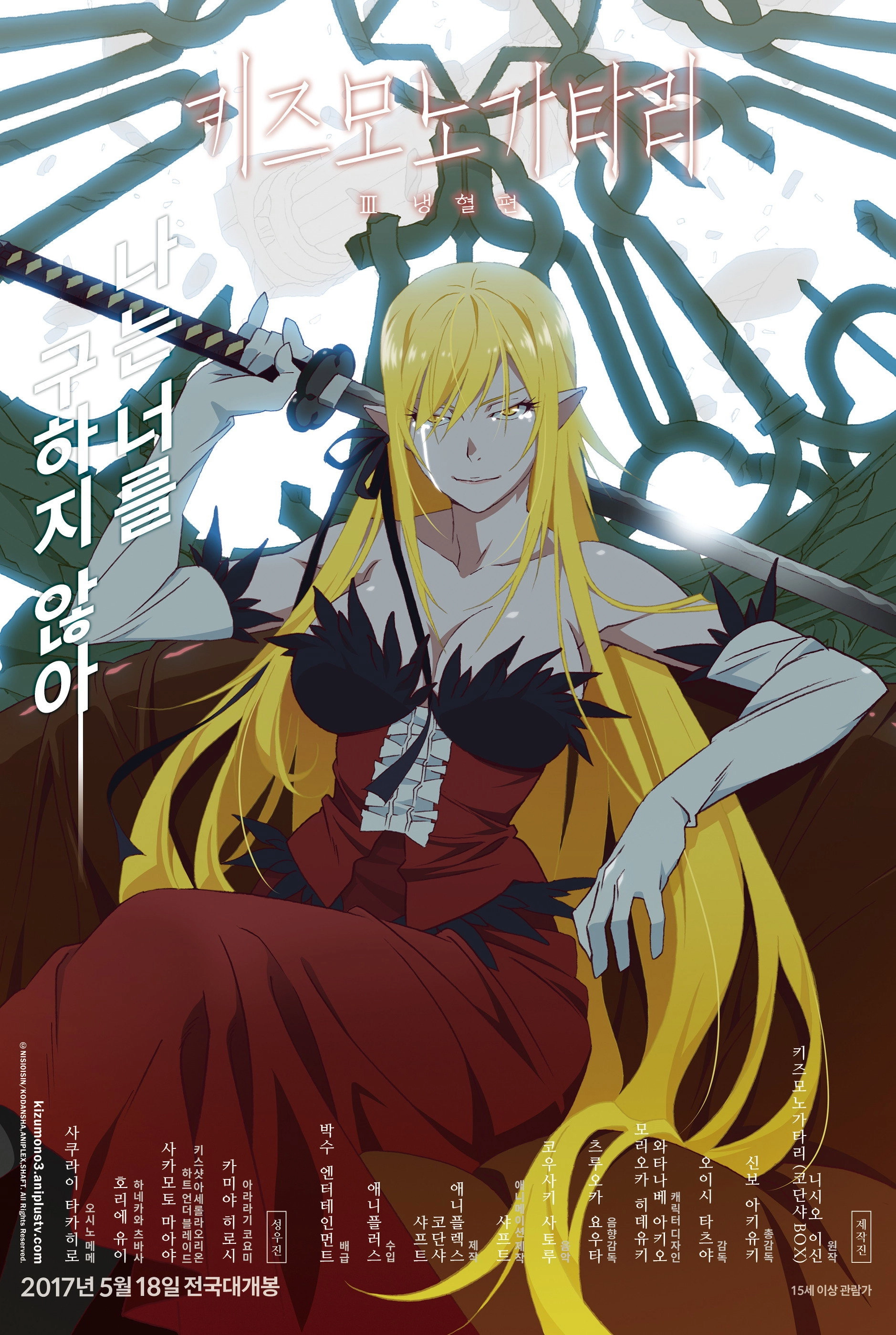 Kizumonogatari Part 3: Reiketsu
