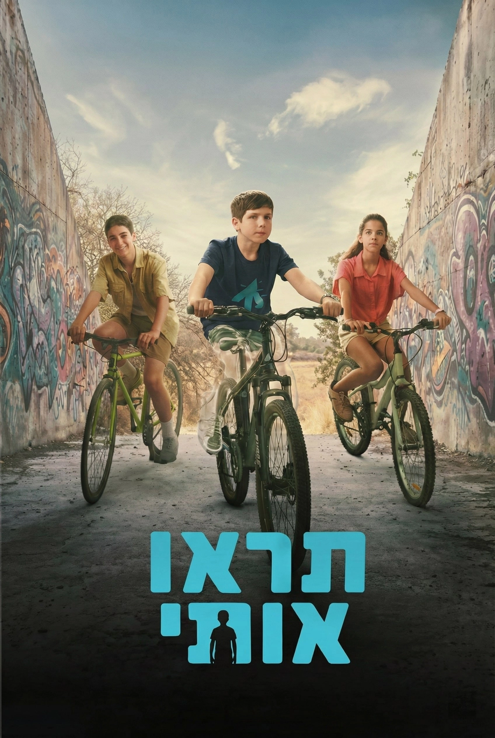תראו אותי