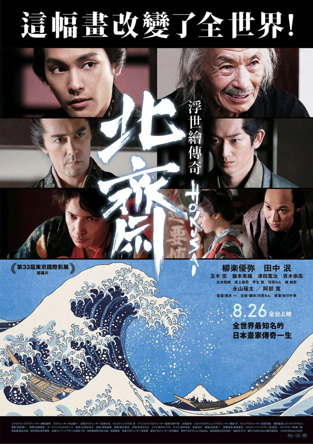 HOKUSAI