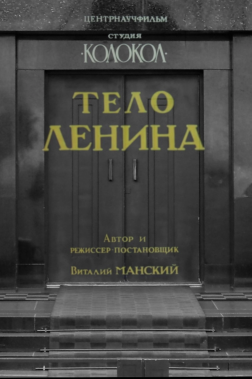 Lenin's Body