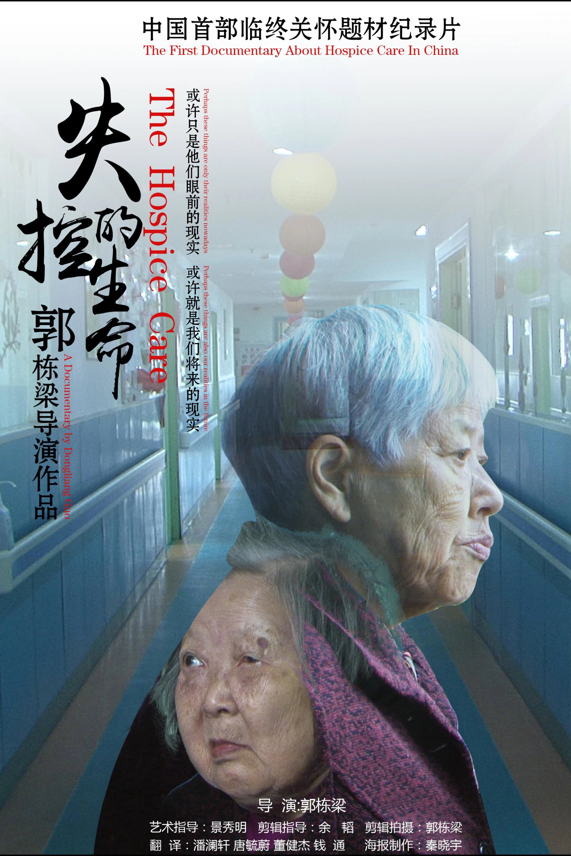 失控的生命