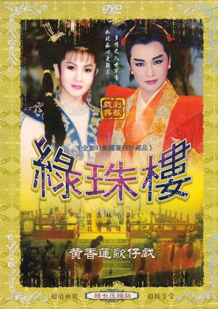 綠珠樓