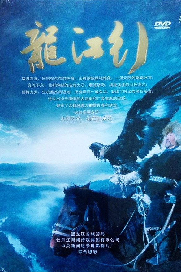 Trip to Heilongjiang