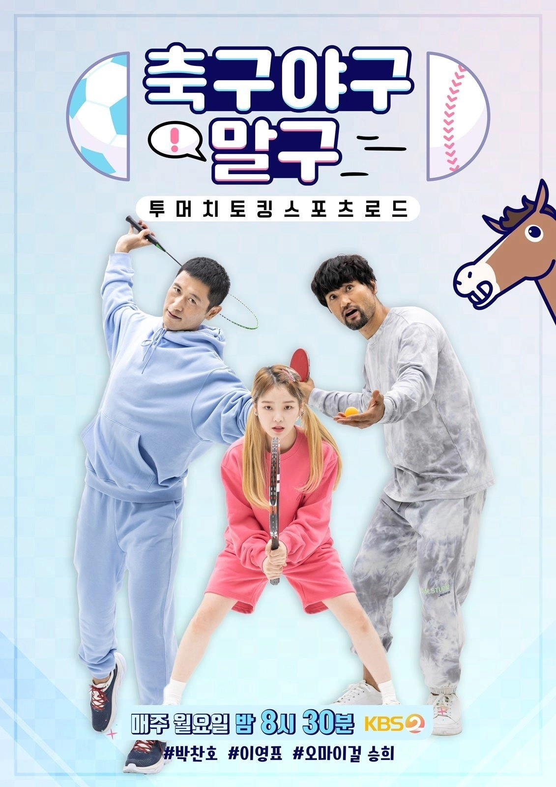 축구 야구 말구