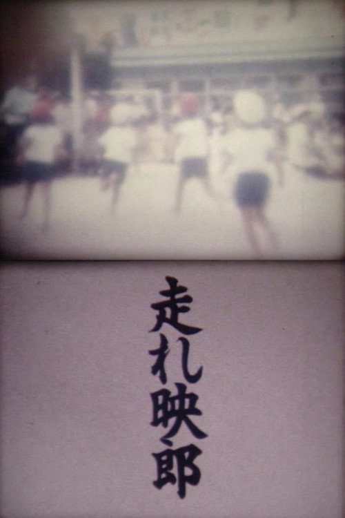 Run! Akio