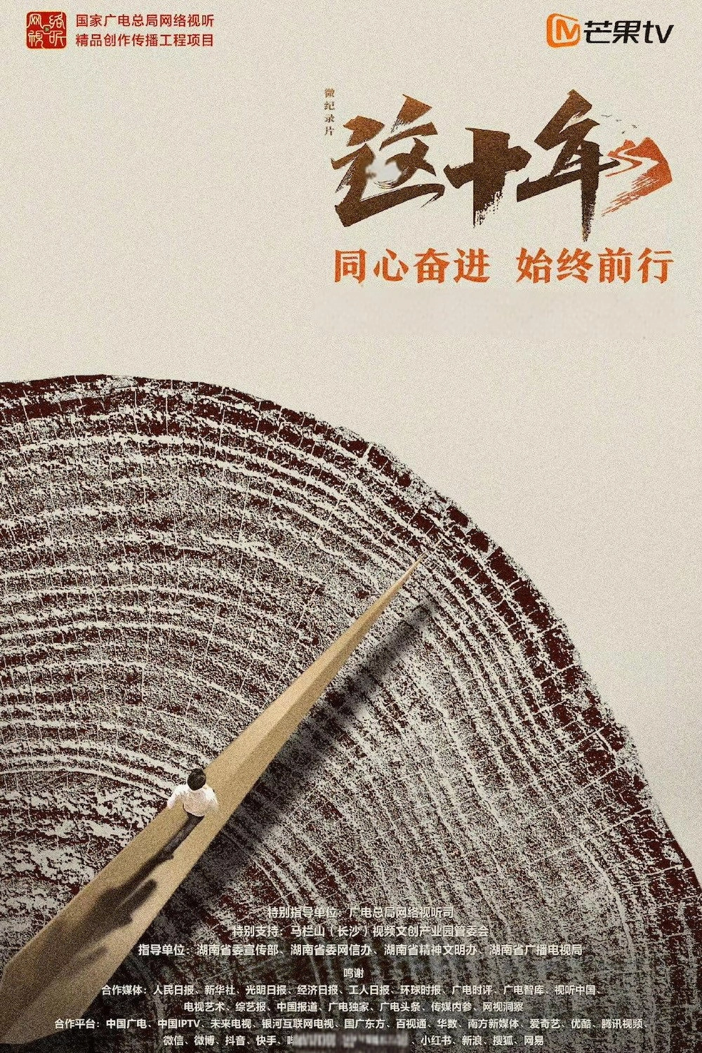 这十年