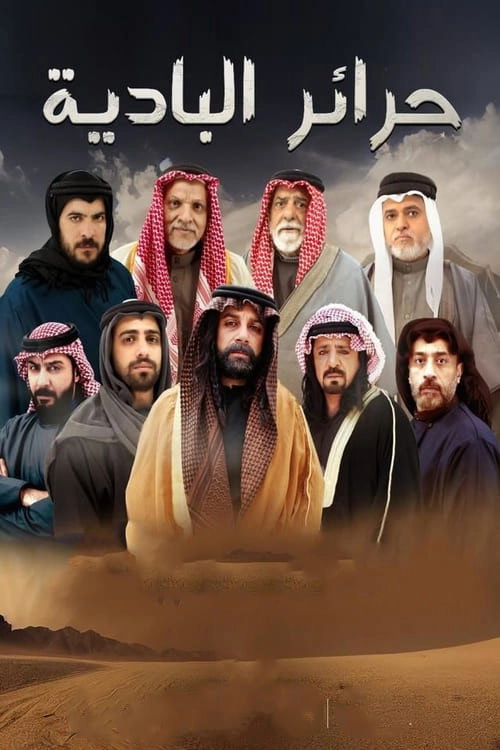 Haraer Al Badeya