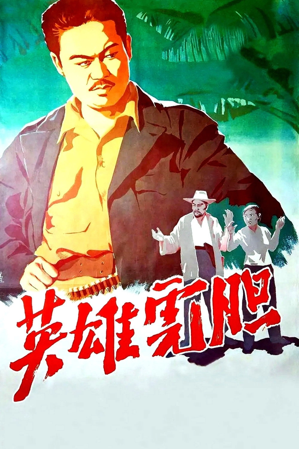 Tiger Heroes