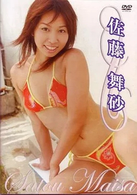 佐藤舞砂