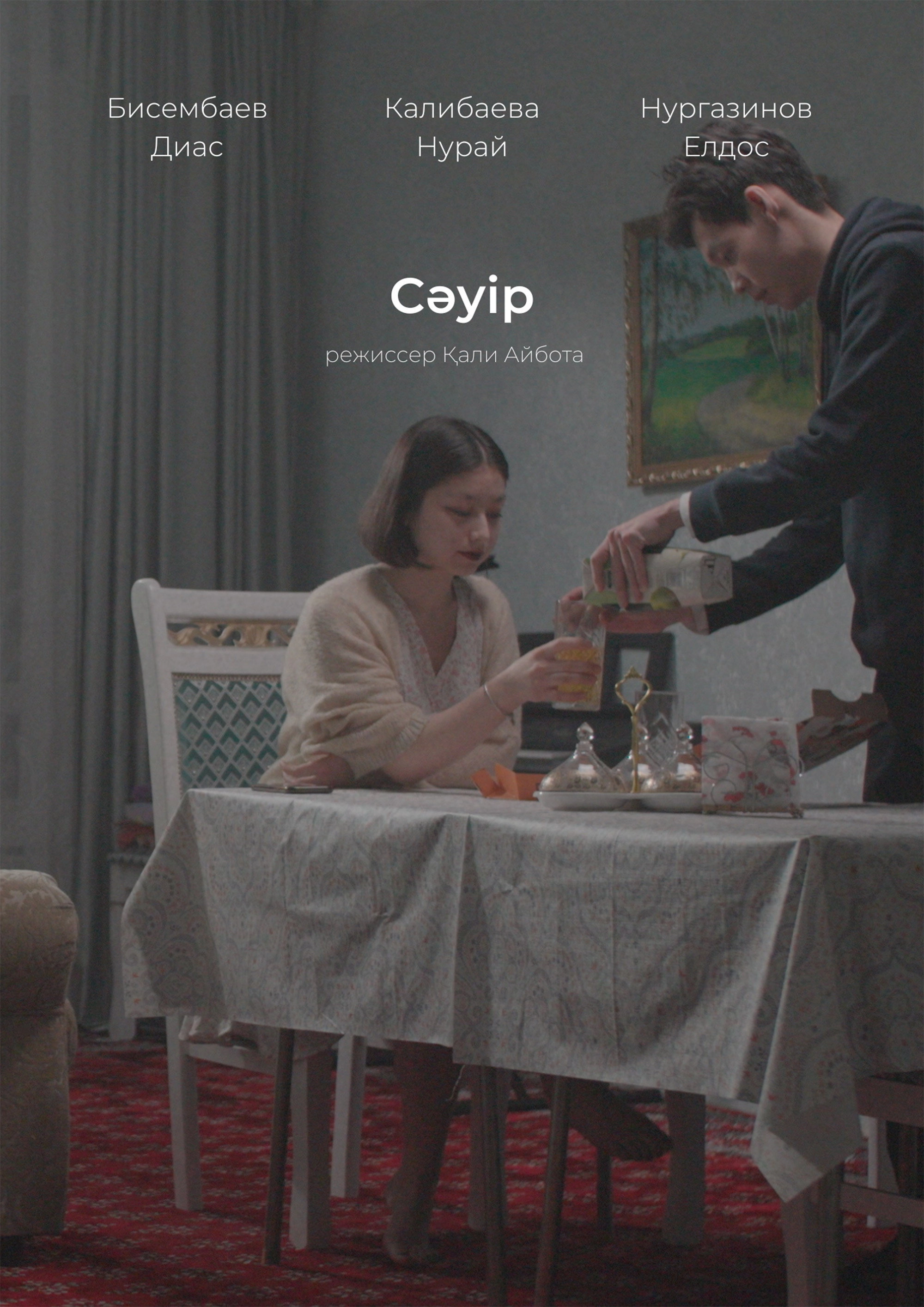 Сәуір
