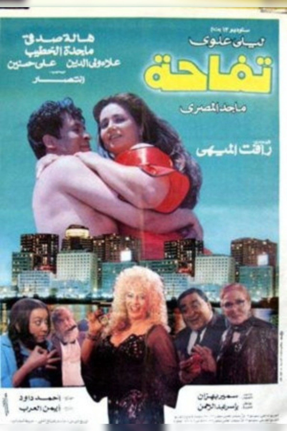 تفاحه