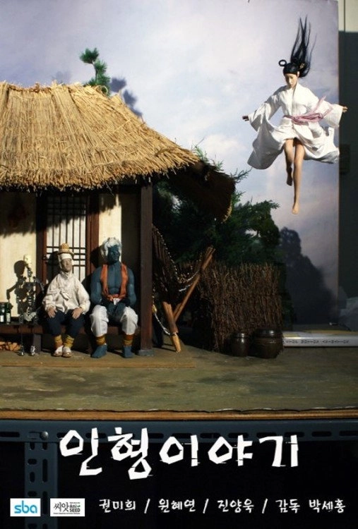 Puppet Story