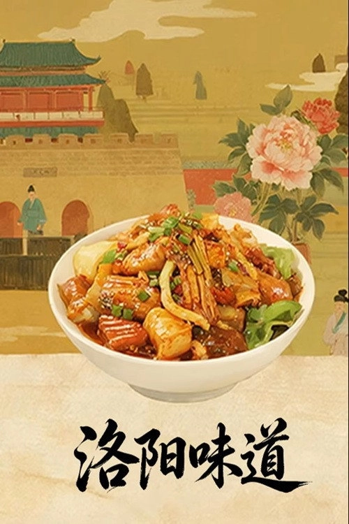 洛阳味道