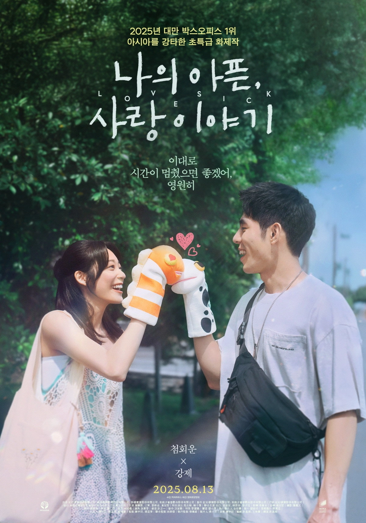Lovesick