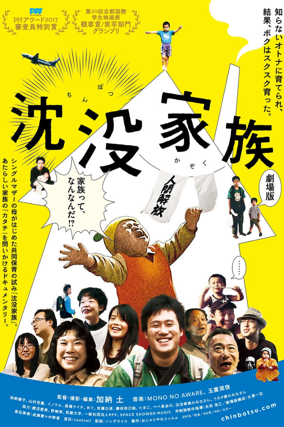 Chinbotsu Kazoku