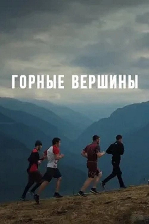 Mountain Peaks