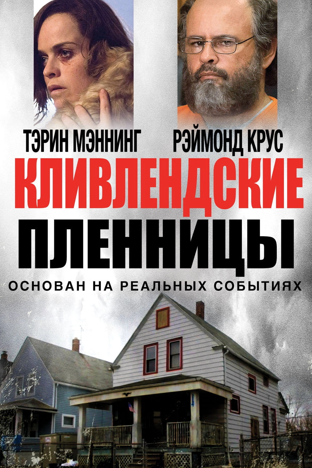 Cleveland Abduction