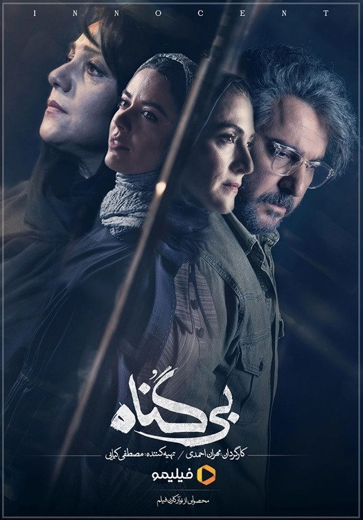 بی گناه