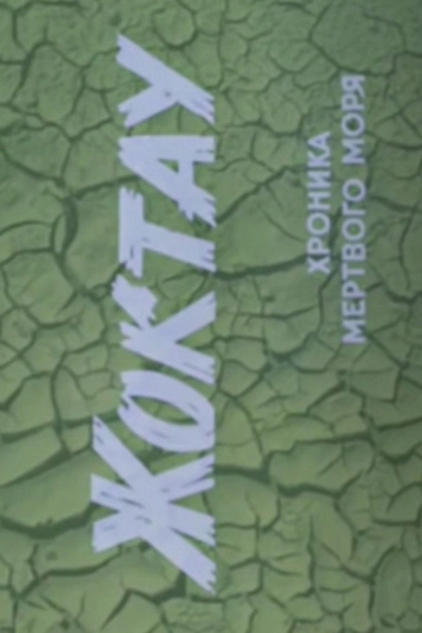 Zhoktau