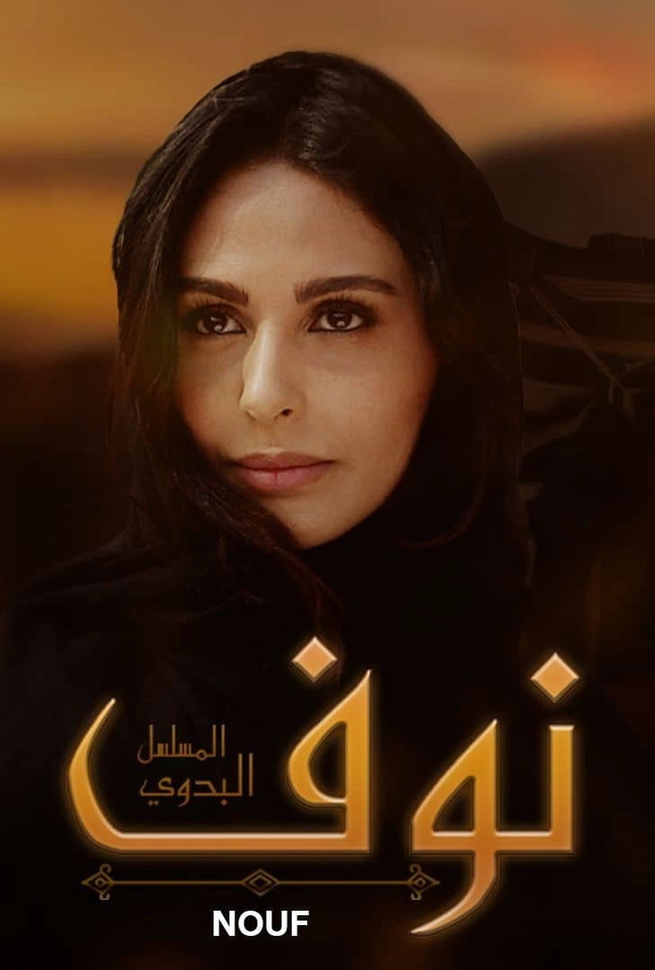 نوف