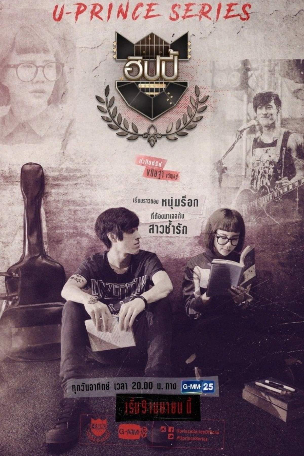 U-Prince The Series