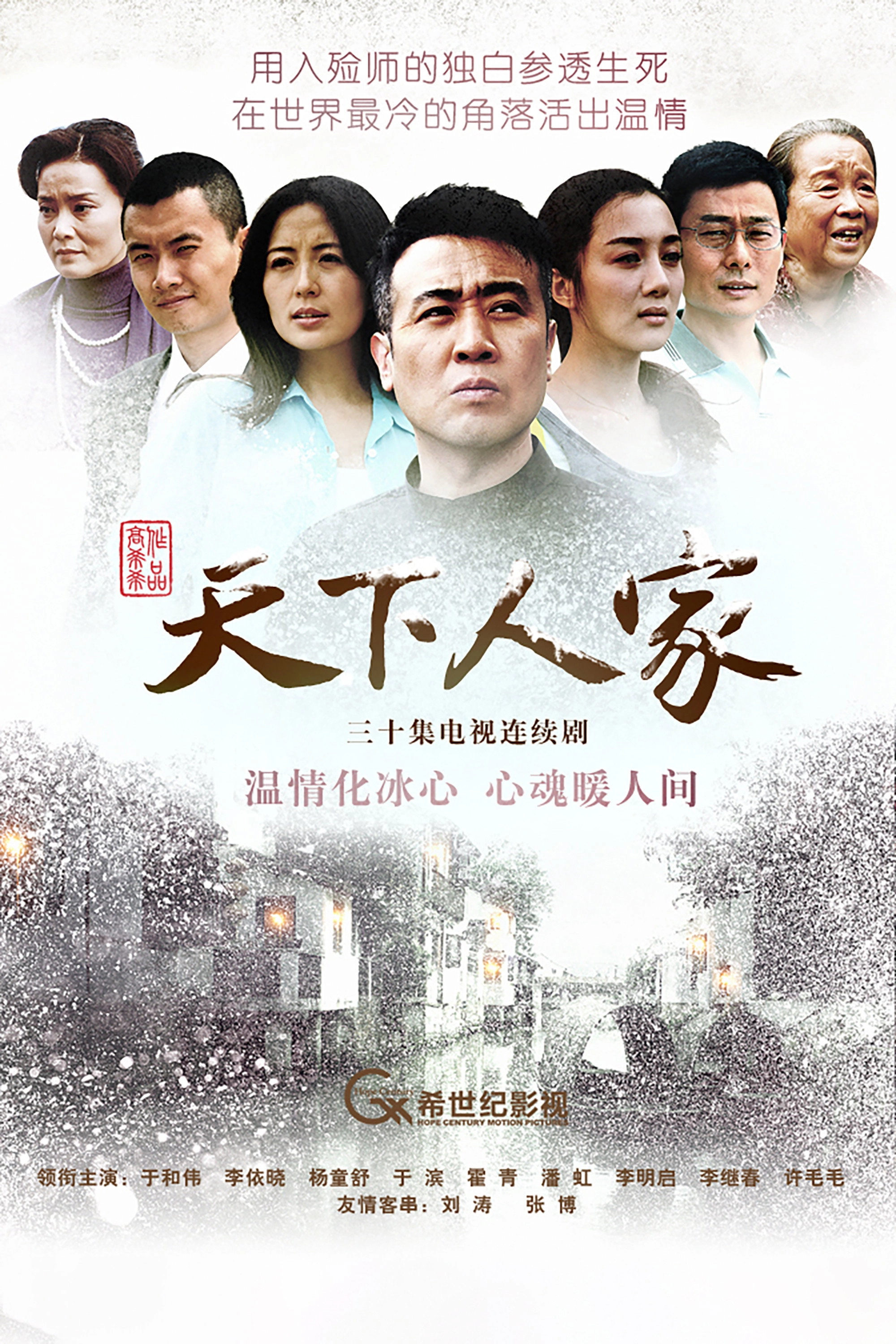 Tian Xia Ren Jia