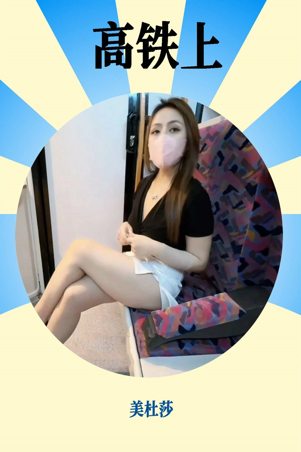 MDSgaotieshang
