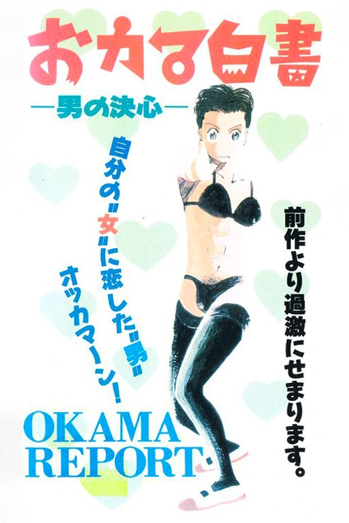 Okama Hakusho