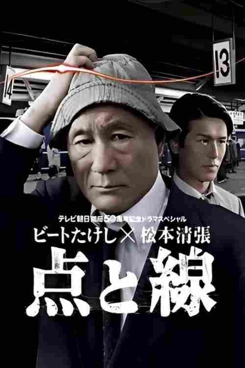 点与线
