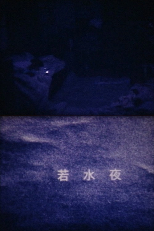WAKAMIZUYA
