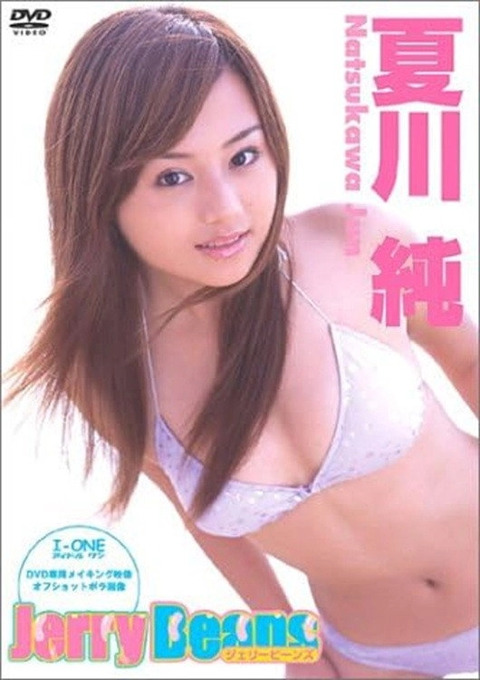 夏川純 Jerry Beans